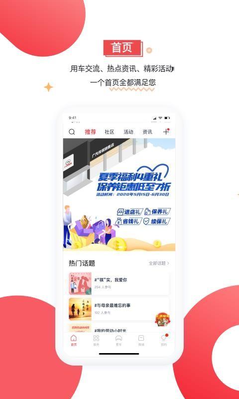 广汽传祺app下载,广汽传祺手机版