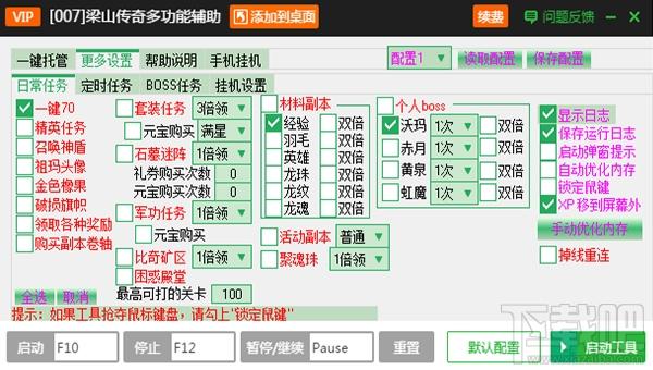 新浪梁山传奇辅助工具,梁山传奇辅助工具