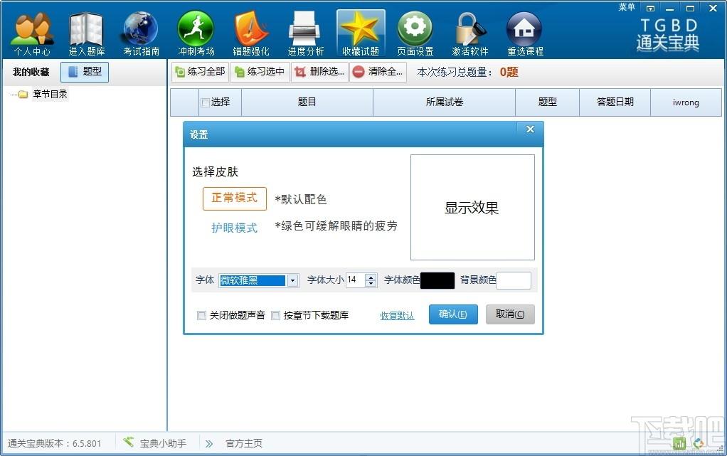 通关宝典下载,通关宝典,考试系统,学习软件
