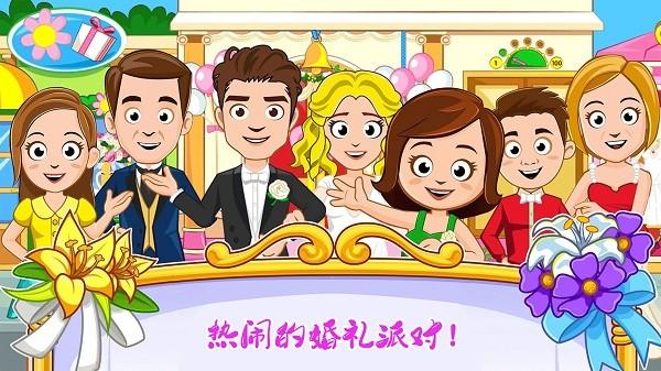迷你小镇婚礼派对游戏下载,迷你小镇婚礼派对,儿童游戏,早教游戏