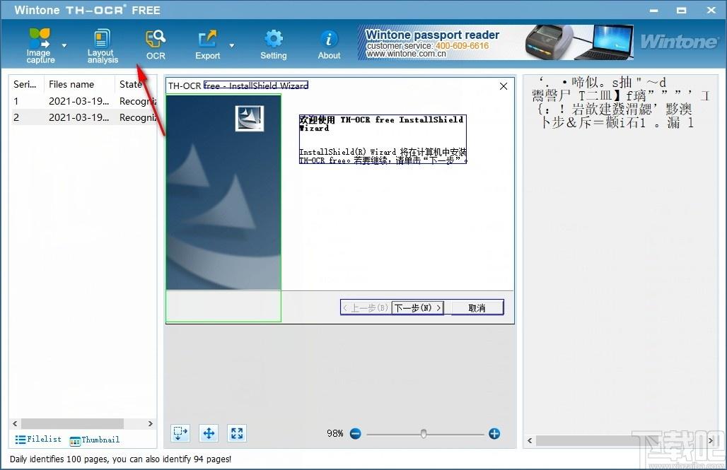 Wintone TH-OCR下载,文通TH-OCR文字识别软件,图像捕捉,图文识别