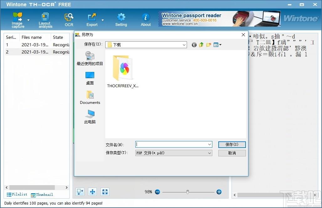 Wintone TH-OCR下载,文通TH-OCR文字识别软件,图像捕捉,图文识别