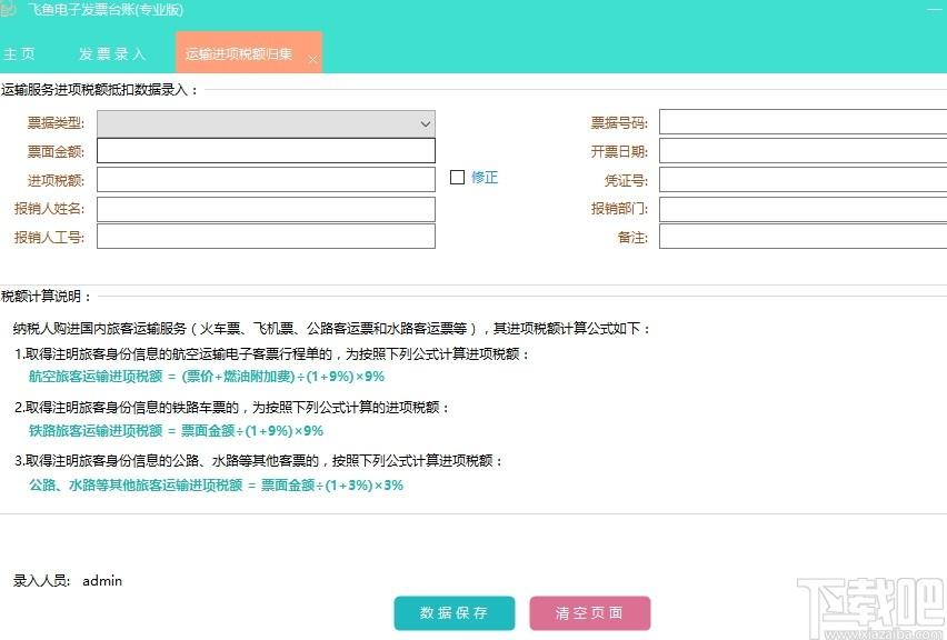 飞鱼电子发票台账下载,电子发票台账,财务软件,开票软件