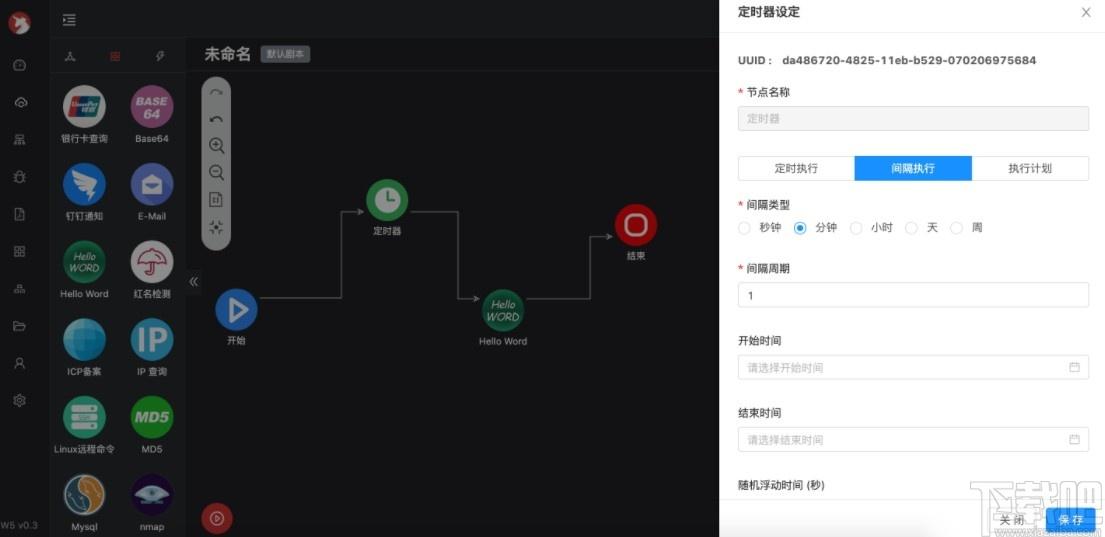 W5 SOAR下载,自动化响应平台,源码相关,剧本,编排流程