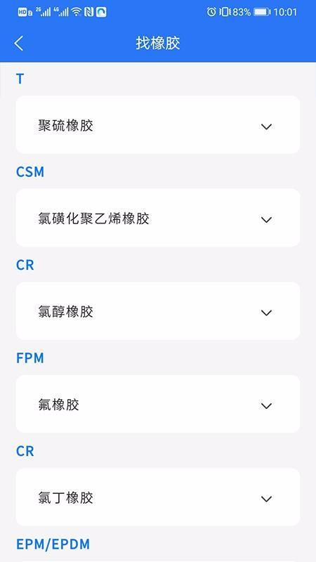 查橡探塑app下载,查橡探塑手机版
