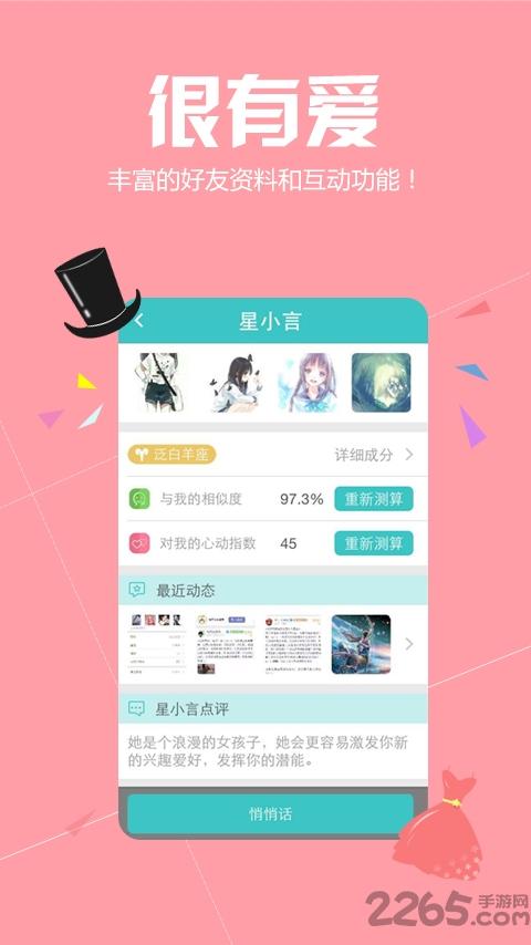 真星座app下载,真星座,星座app,娱乐app