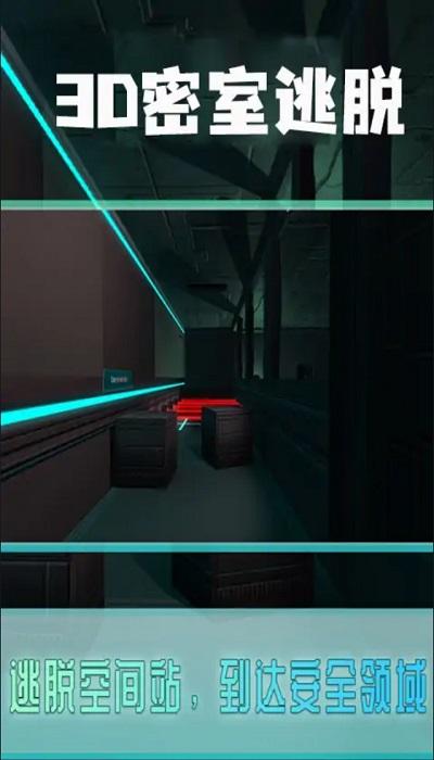 3d密室逃脱手机版下载,3d密室逃脱,密室游戏,逃生闯关游戏
