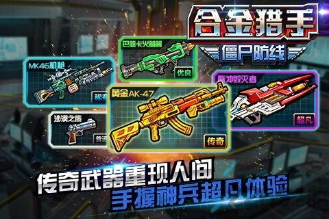 合金猎手僵尸防线内购破解版下载,合金猎手僵尸防线,僵尸游戏,fps游戏
