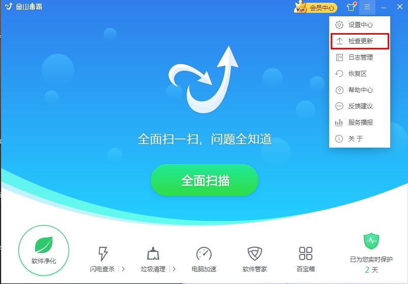 金山毒霸,金山毒霸2020,金山卫士.