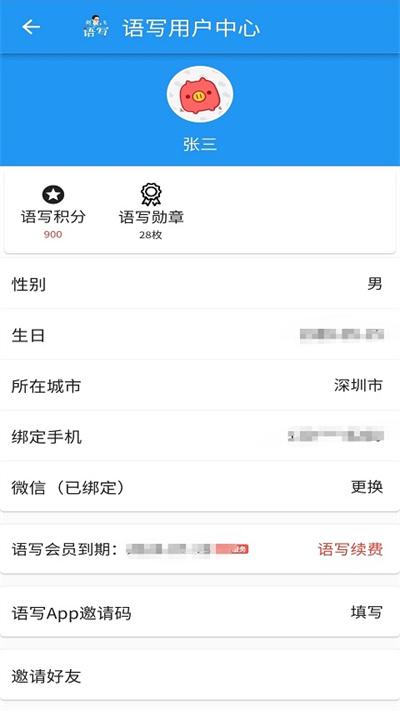 语写官方版下载,语写,写作app