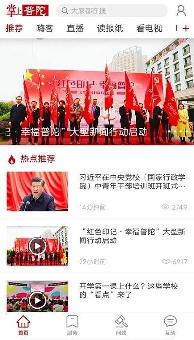 掌上普陀app最新版下载,掌上普陀,生活服务app