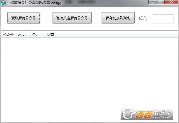 微信公众号,批量关闭,推送.