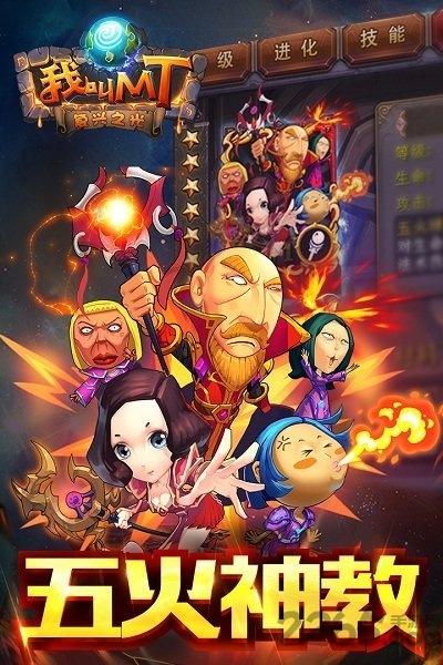 我叫mt自走棋官方版(暂未上线),我叫mt自走棋,自走棋手游,竞技手游