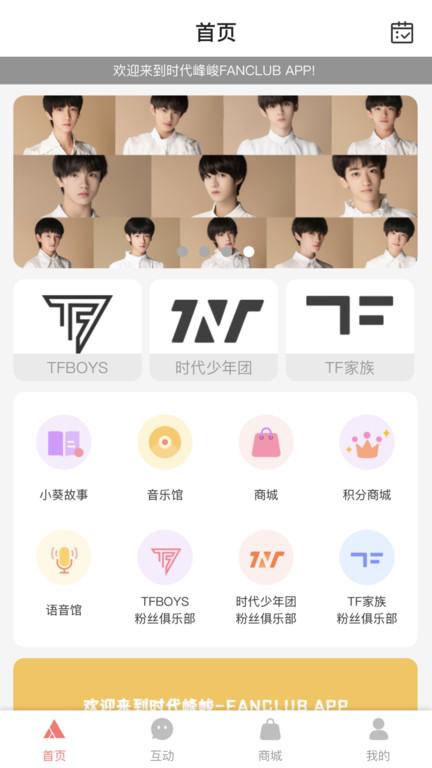 时代峰峻fanclub正版下载,明星app,粉丝app,时代峰峻fanclub
