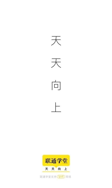 联通学堂app下载,联通app,学习app,联通学堂