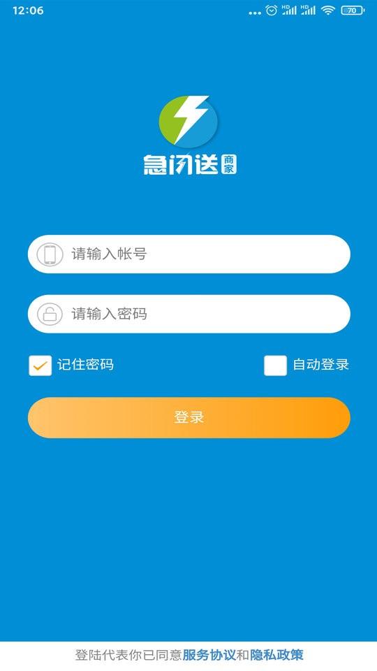 急闪送商家版下载,急闪送商家,商家app,外卖app