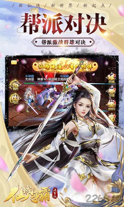 仙域争霸手游变态版下载,仙域争霸,仙侠手游,即时手游,pk手游