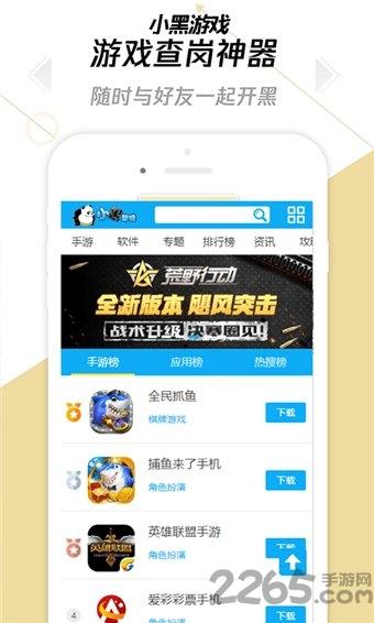 小黑游戏app下载,小黑游戏,游戏辅助,游戏盒子