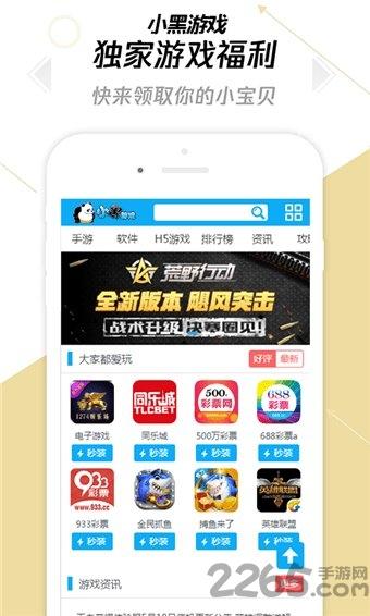 小黑游戏app下载,小黑游戏,游戏辅助,游戏盒子