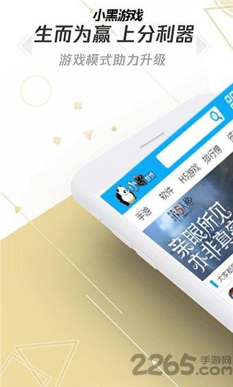 小黑游戏app下载,小黑游戏,游戏辅助,游戏盒子