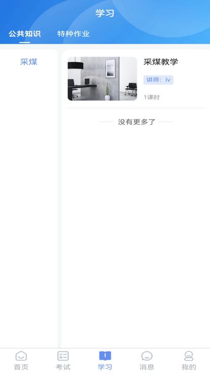 煤安学官方版下载,煤安学,煤矿安全app,安全学习app