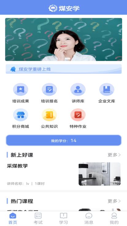 煤安学官方版下载,煤安学,煤矿安全app,安全学习app