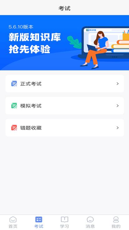 煤安学官方版下载,煤安学,煤矿安全app,安全学习app