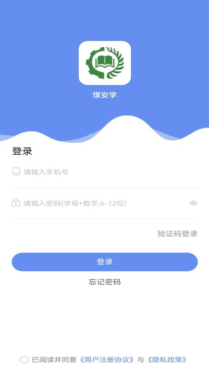 煤安学官方版下载,煤安学,煤矿安全app,安全学习app
