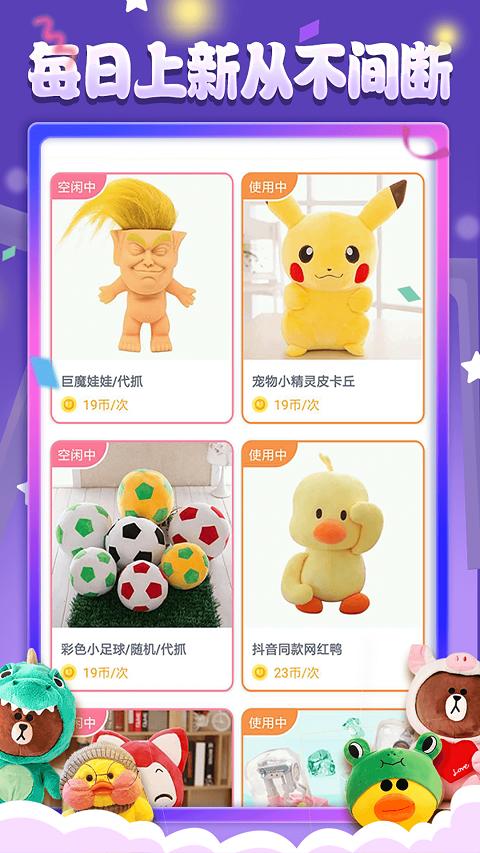娃娃来了app下载,娃娃来了,趣味app,娃娃机app