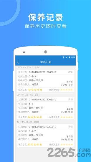 电梯管家客户端下载,电梯管家,电梯app
