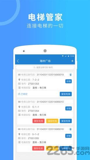 电梯管家客户端下载,电梯管家,电梯app