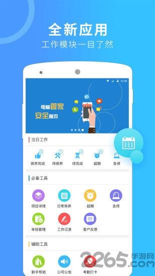 电梯管家客户端下载,电梯管家,电梯app