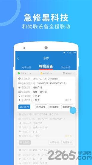 电梯管家客户端下载,电梯管家,电梯app