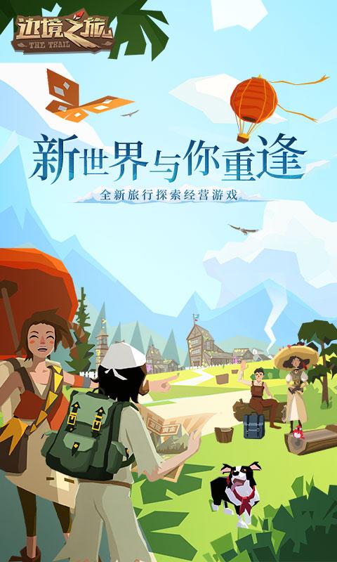 边境之旅新世界的重逢游戏下载,探险游戏,生存游戏,边境之旅