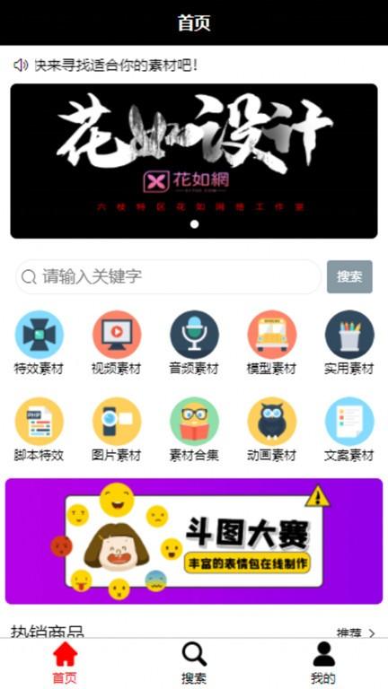 花如网app下载,花如网,素材app