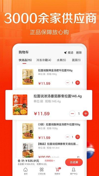 惠配通订货系统下载,惠配通,购物app,订货app
