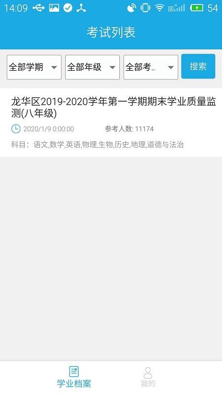 泉州诊学网app下载,诊学网,学情诊断app,云阅卷app