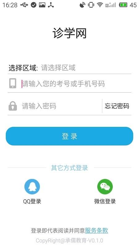 泉州诊学网app下载,诊学网,学情诊断app,云阅卷app